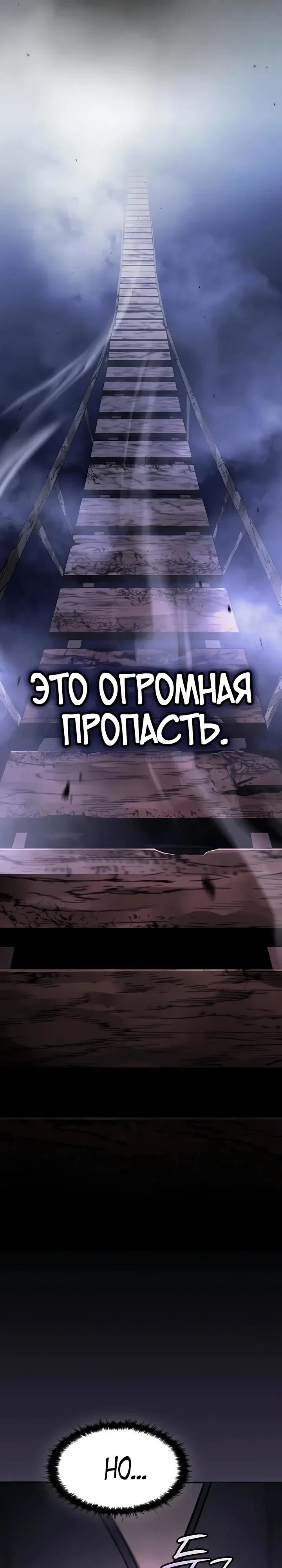 Манга Мастер меча, пожирающий мечи - Глава 17 Страница 7