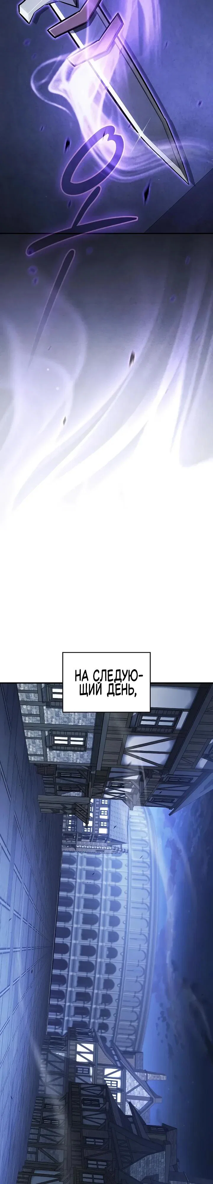 Манга Мастер меча, пожирающий мечи - Глава 17 Страница 27