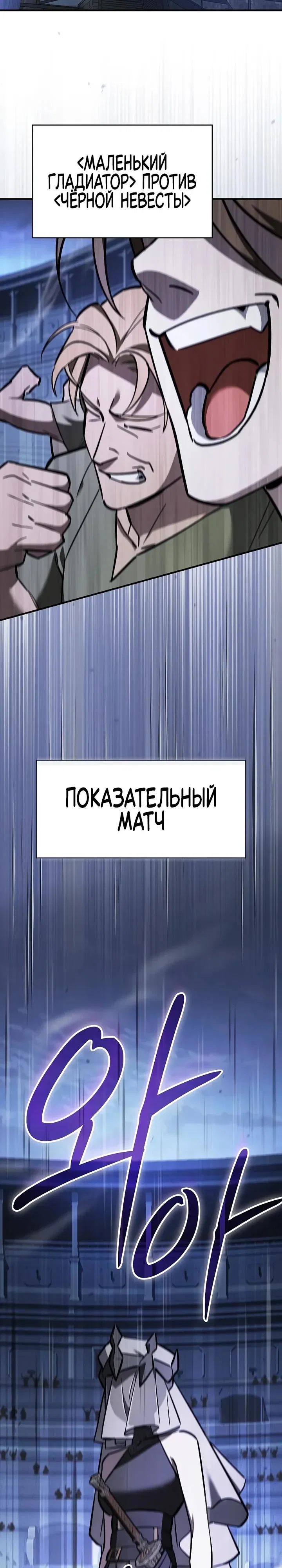 Манга Мастер меча, пожирающий мечи - Глава 17 Страница 28