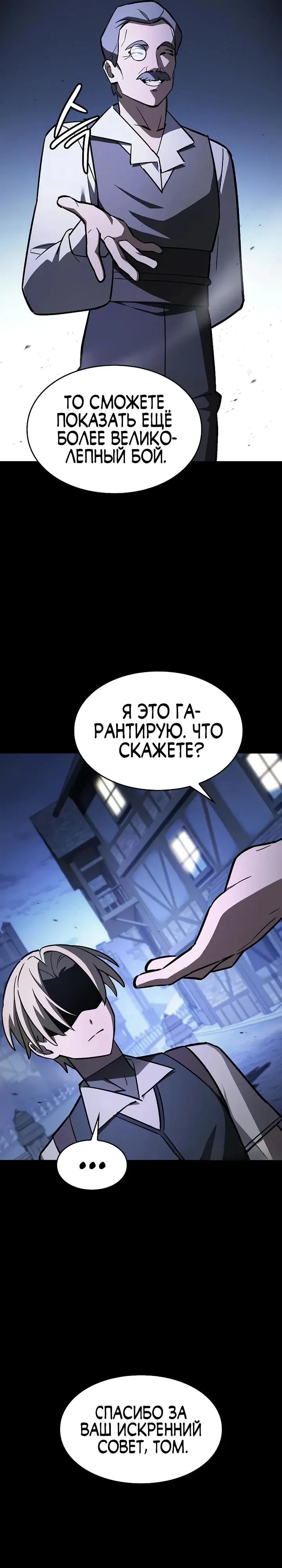 Манга Мастер меча, пожирающий мечи - Глава 17 Страница 16