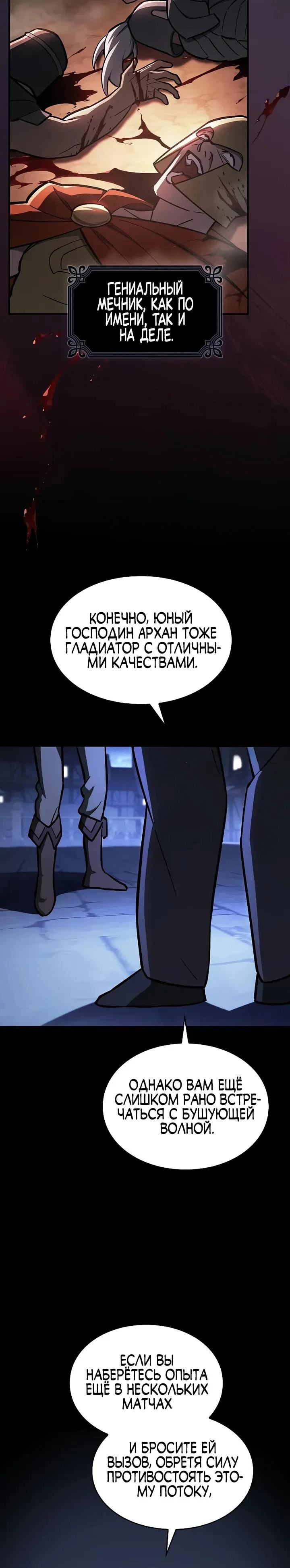 Манга Мастер меча, пожирающий мечи - Глава 17 Страница 15