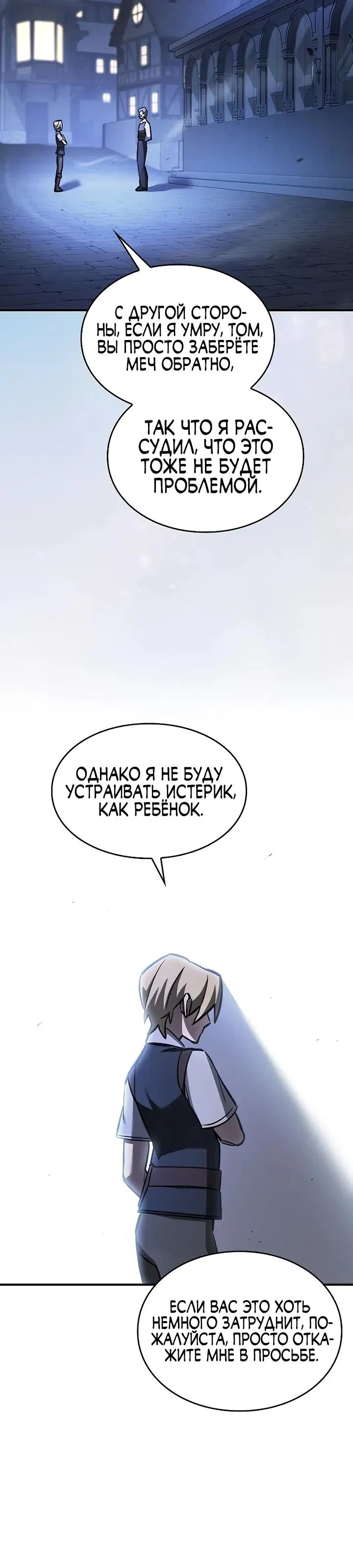 Манга Мастер меча, пожирающий мечи - Глава 17 Страница 20