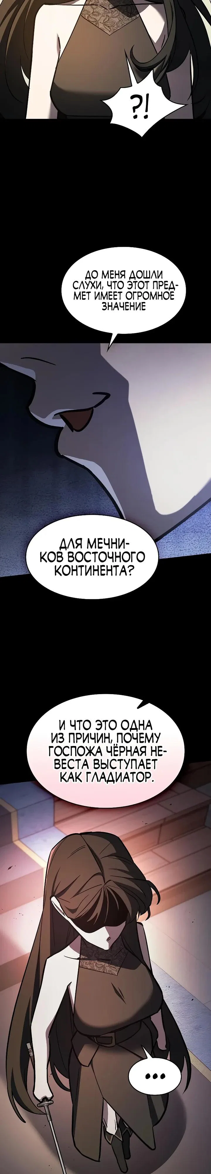 Манга Мастер меча, пожирающий мечи - Глава 17 Страница 33