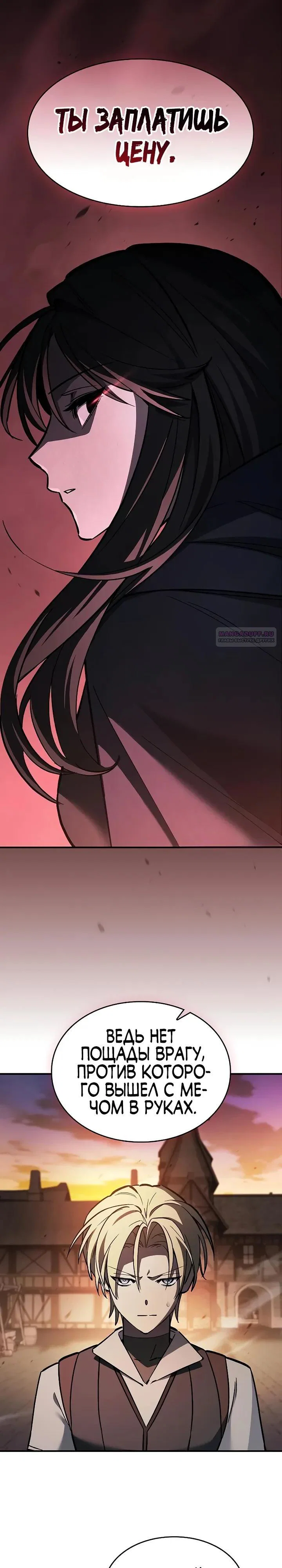 Манга Мастер меча, пожирающий мечи - Глава 17 Страница 2