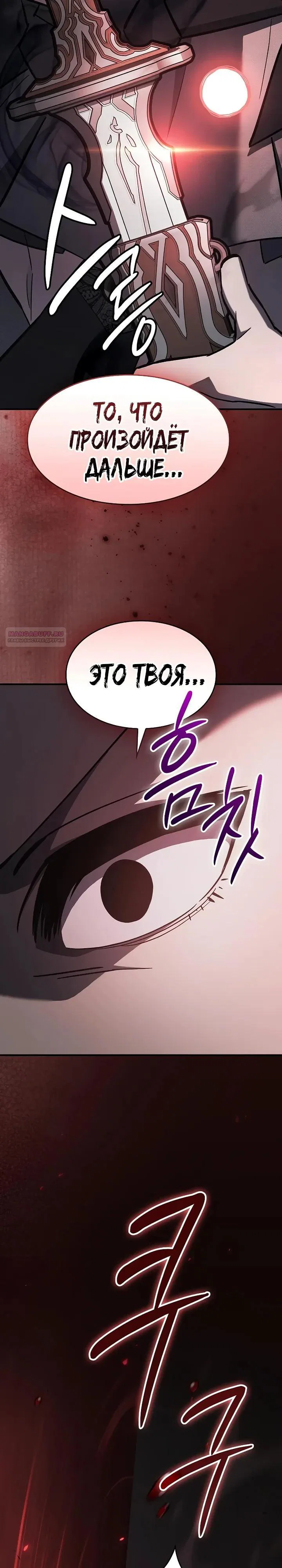 Манга Мастер меча, пожирающий мечи - Глава 17 Страница 38