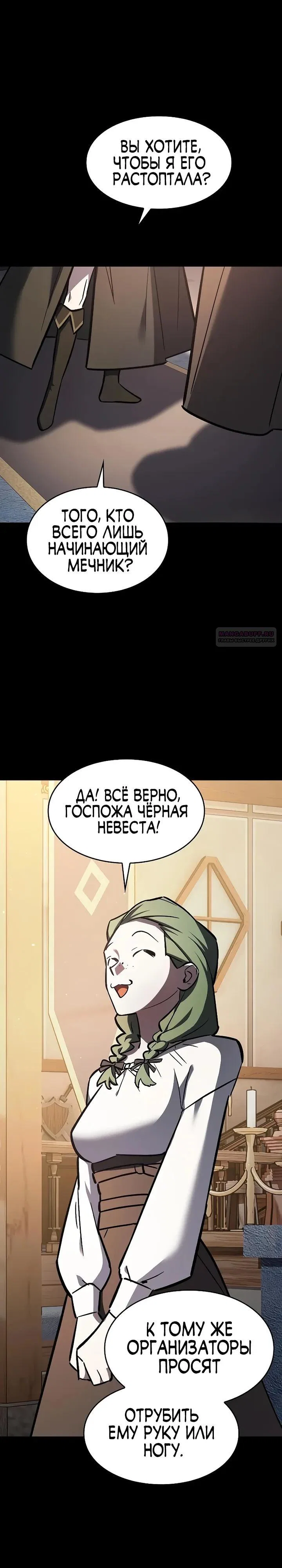 Манга Мастер меча, пожирающий мечи - Глава 17 Страница 30