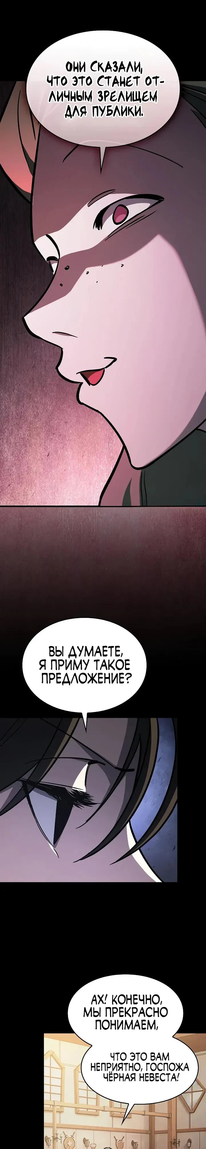 Манга Мастер меча, пожирающий мечи - Глава 17 Страница 31