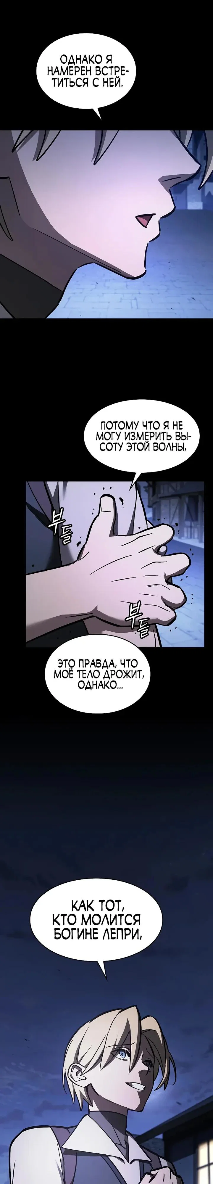 Манга Мастер меча, пожирающий мечи - Глава 17 Страница 17