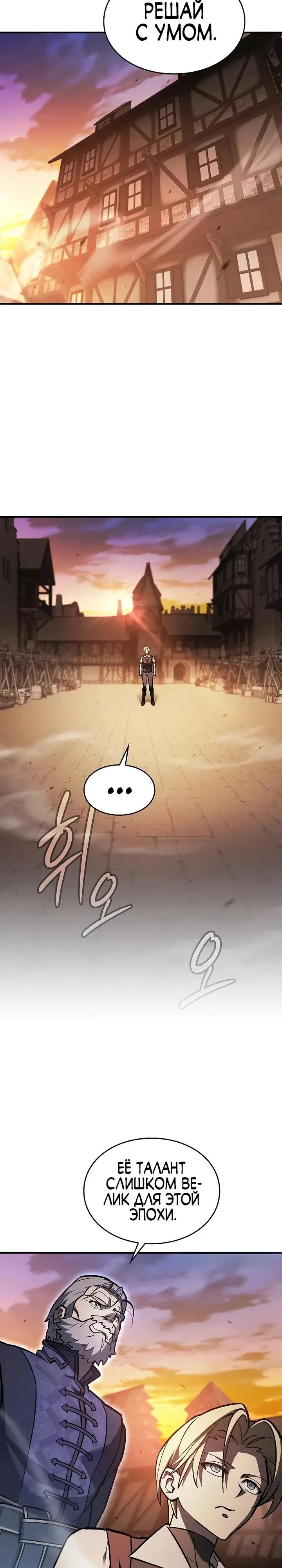 Манга Мастер меча, пожирающий мечи - Глава 17 Страница 3