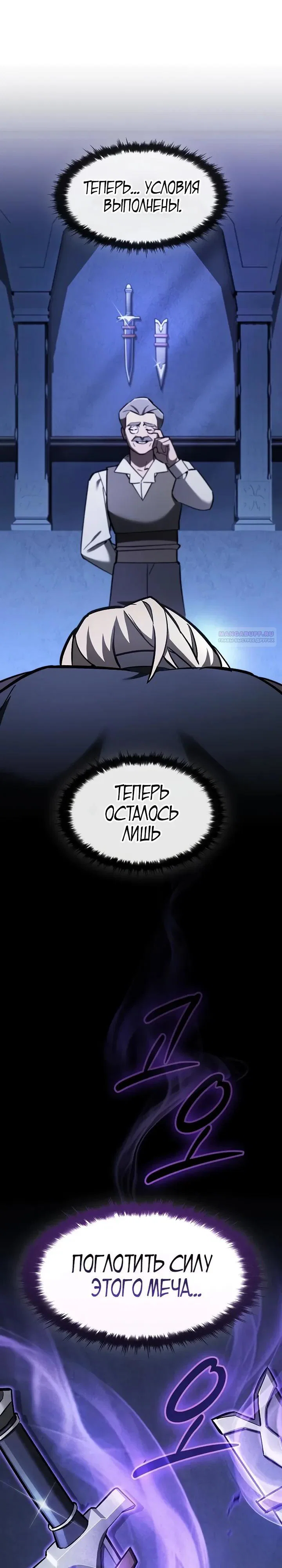 Манга Мастер меча, пожирающий мечи - Глава 17 Страница 26