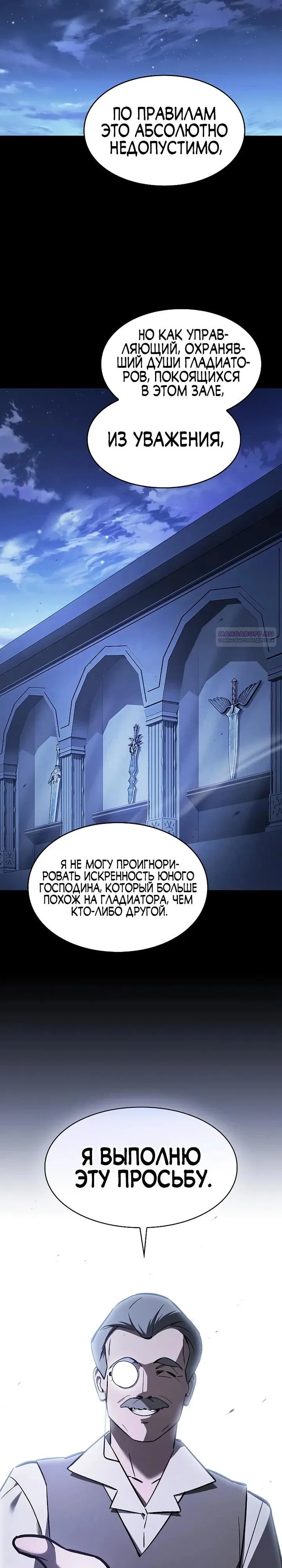 Манга Мастер меча, пожирающий мечи - Глава 17 Страница 22