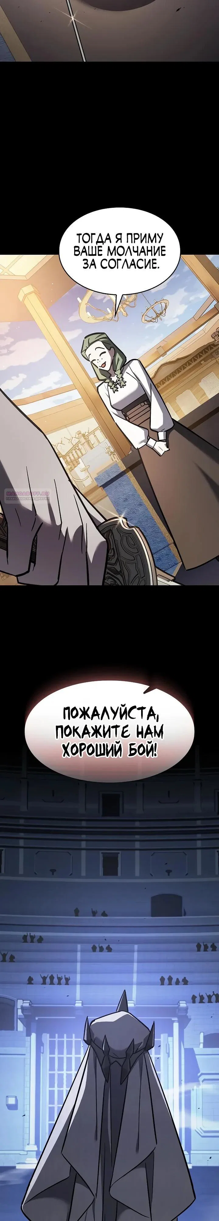 Манга Мастер меча, пожирающий мечи - Глава 17 Страница 34