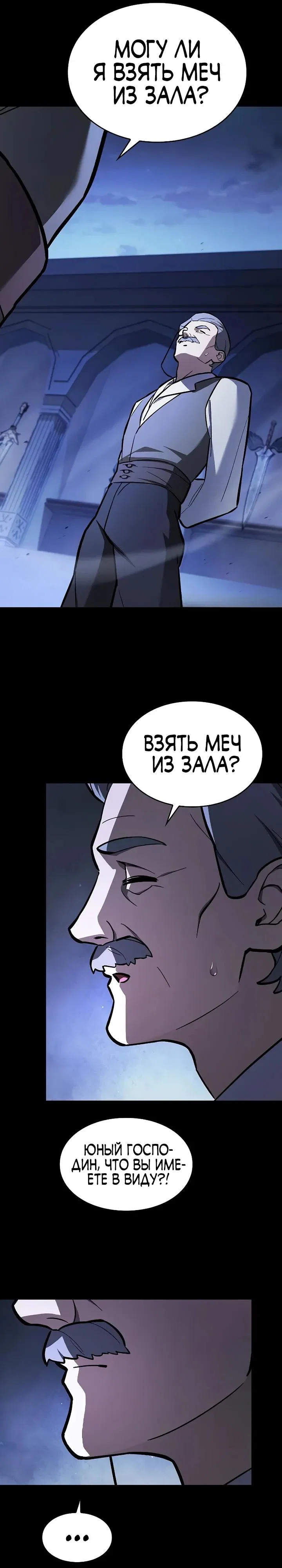 Манга Мастер меча, пожирающий мечи - Глава 17 Страница 11