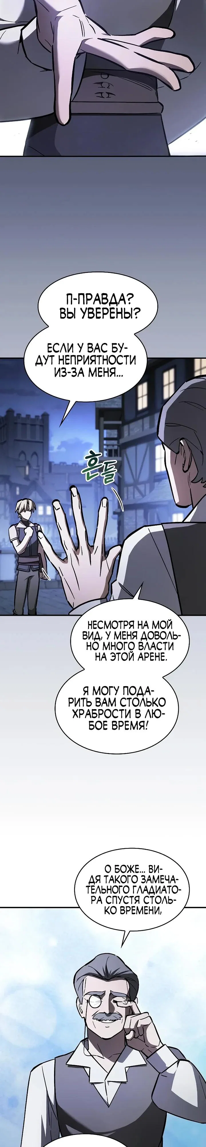 Манга Мастер меча, пожирающий мечи - Глава 17 Страница 23