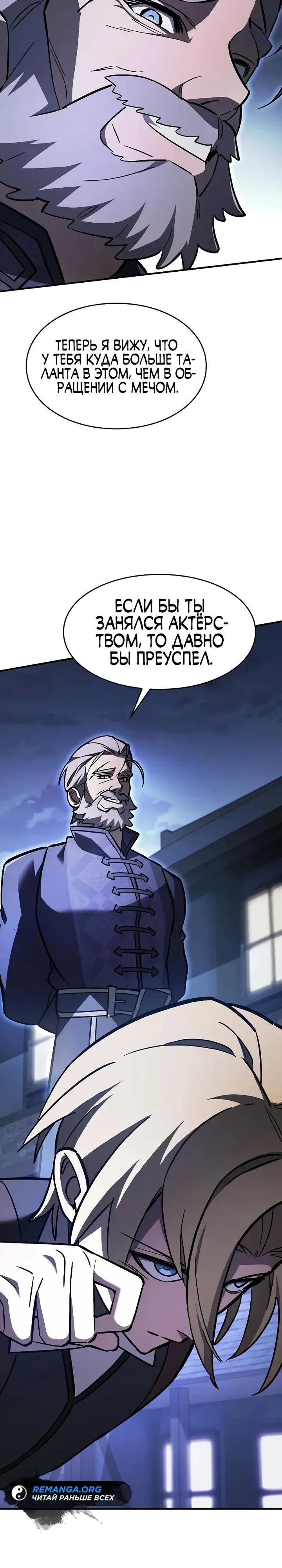 Манга Мастер меча, пожирающий мечи - Глава 17 Страница 25