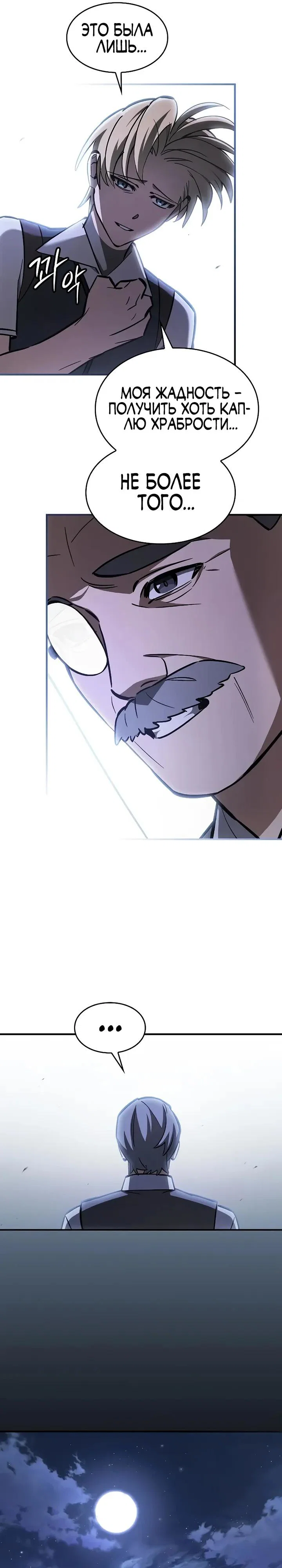 Манга Мастер меча, пожирающий мечи - Глава 17 Страница 21