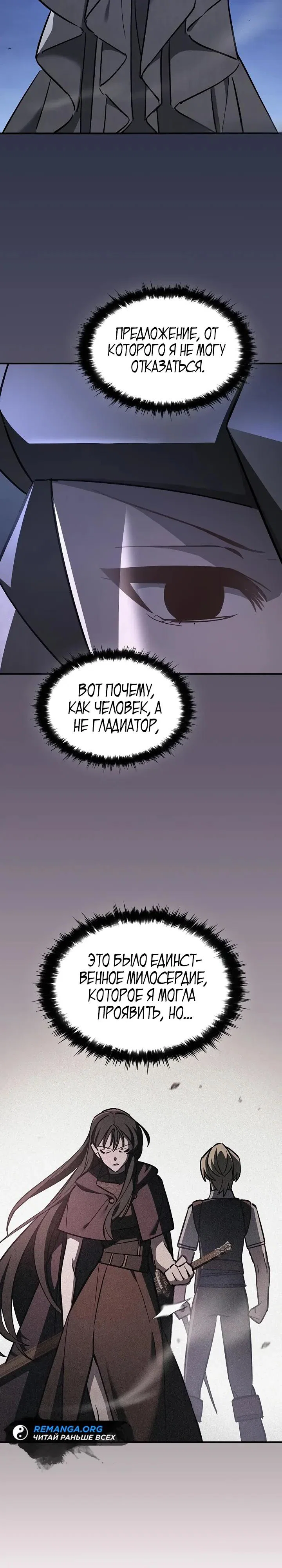 Манга Мастер меча, пожирающий мечи - Глава 17 Страница 35
