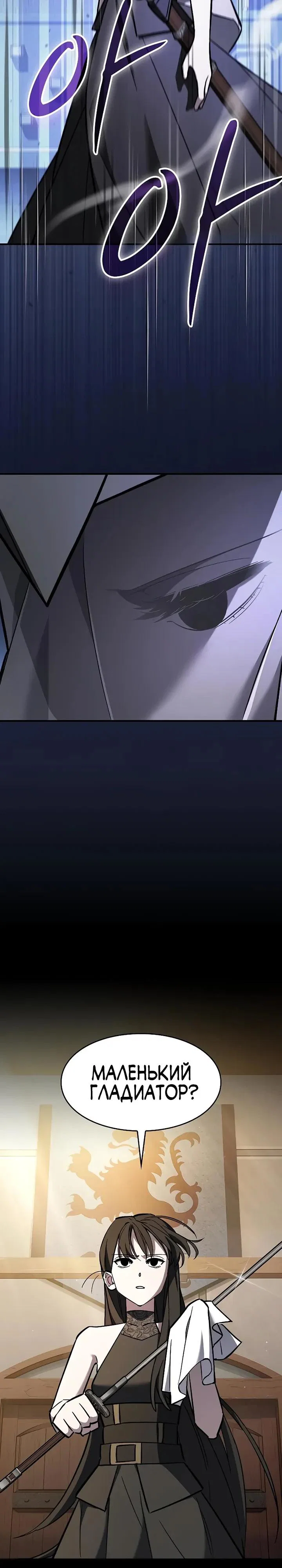 Манга Мастер меча, пожирающий мечи - Глава 17 Страница 29
