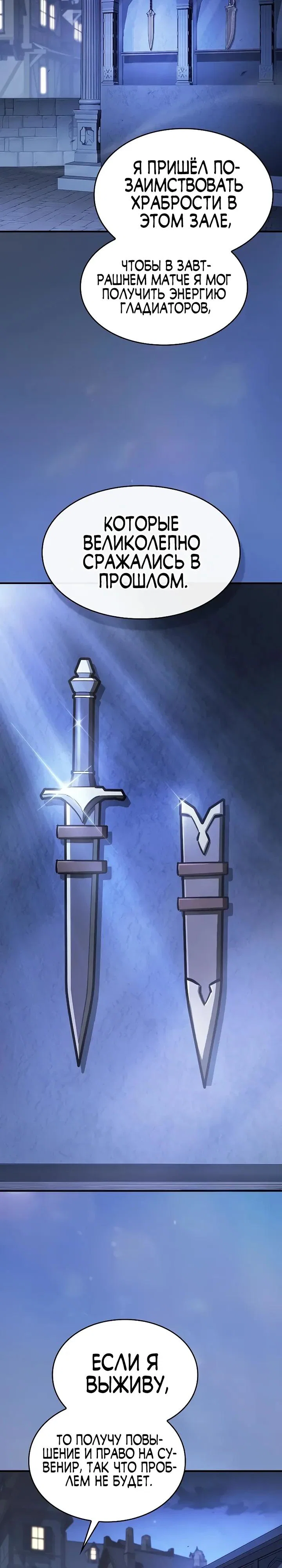 Манга Мастер меча, пожирающий мечи - Глава 17 Страница 19