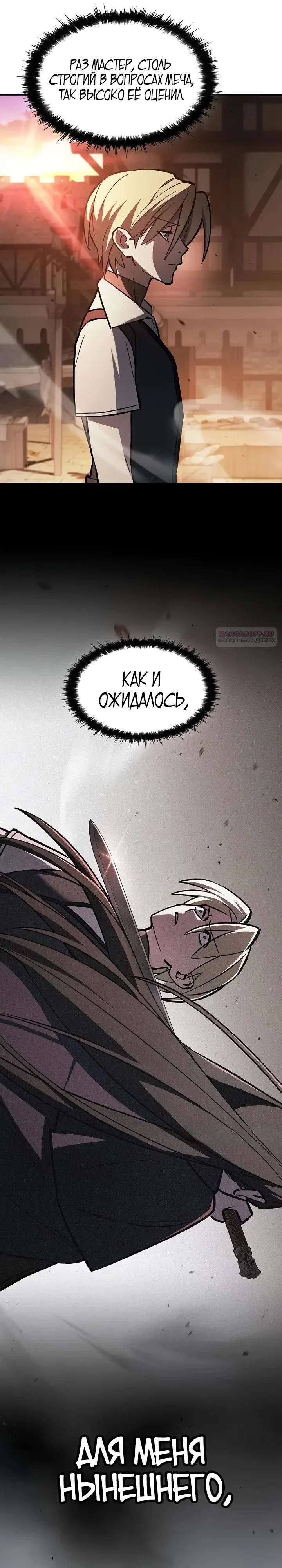 Манга Мастер меча, пожирающий мечи - Глава 17 Страница 6