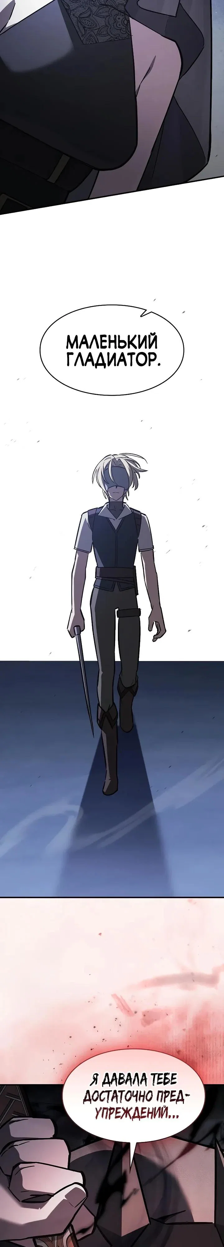 Манга Мастер меча, пожирающий мечи - Глава 17 Страница 37