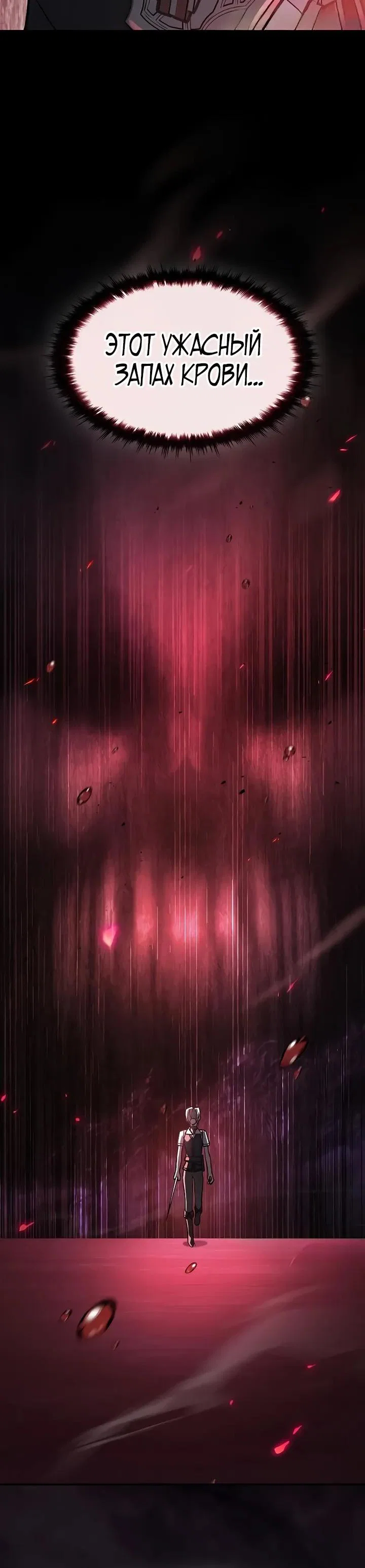 Манга Мастер меча, пожирающий мечи - Глава 17 Страница 40