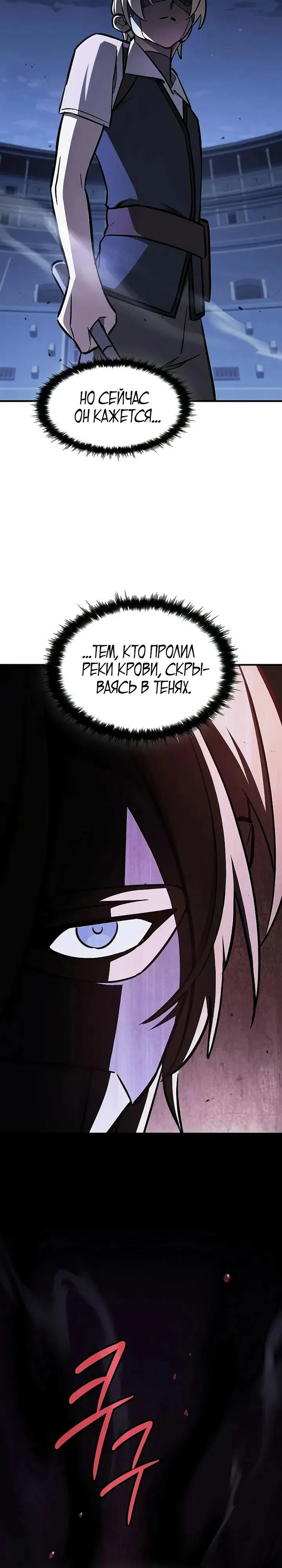 Манга Мастер меча, пожирающий мечи - Глава 18 Страница 29