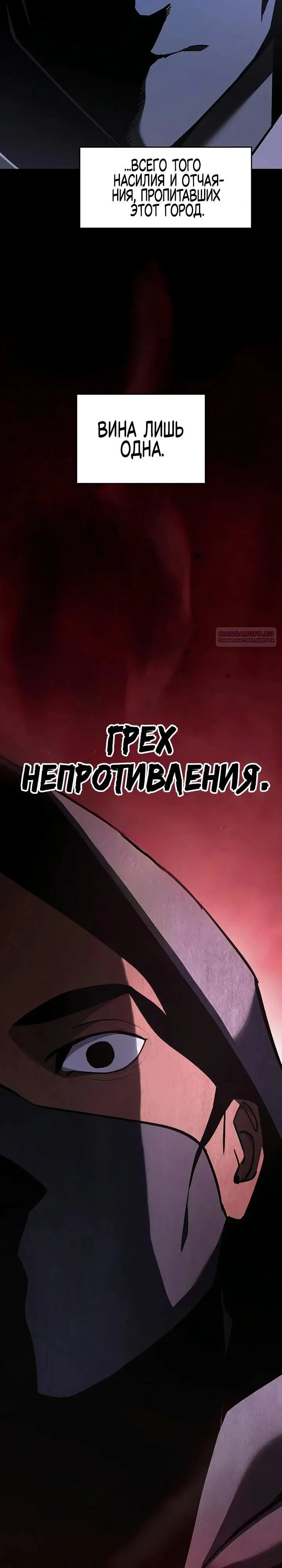 Манга Мастер меча, пожирающий мечи - Глава 18 Страница 22