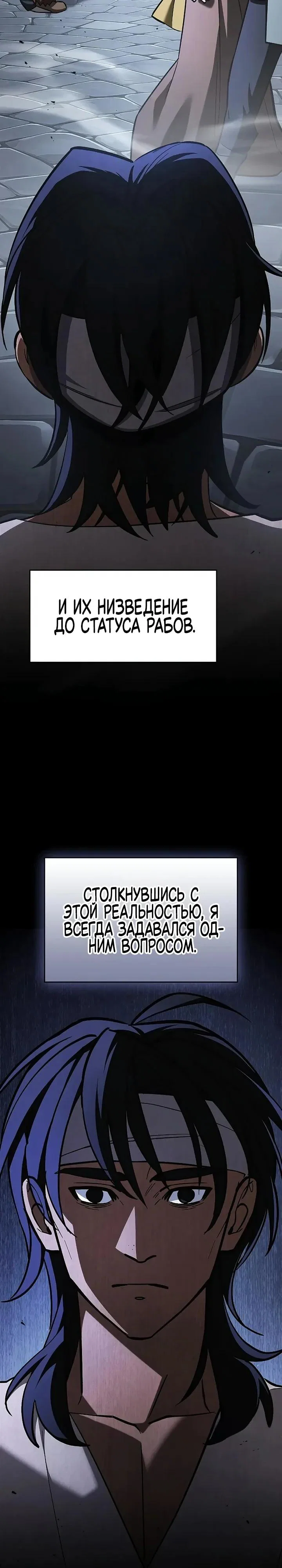 Манга Мастер меча, пожирающий мечи - Глава 18 Страница 8