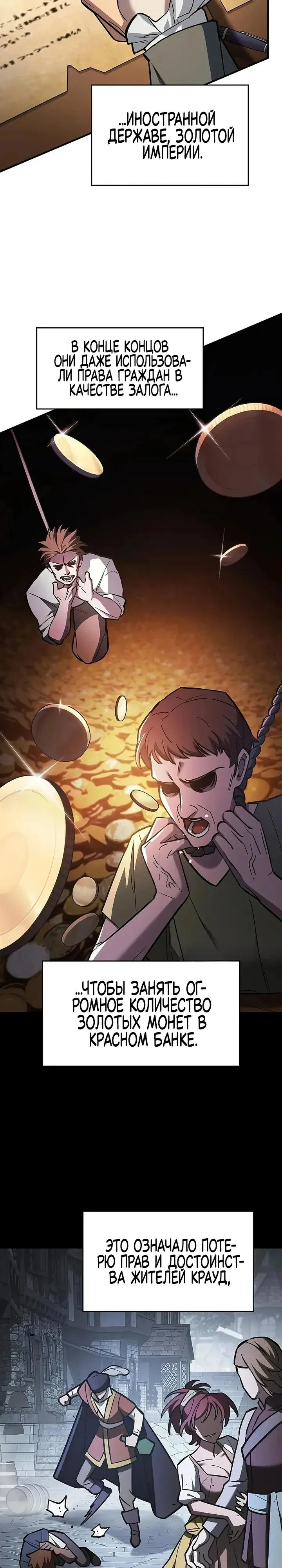 Манга Мастер меча, пожирающий мечи - Глава 18 Страница 7