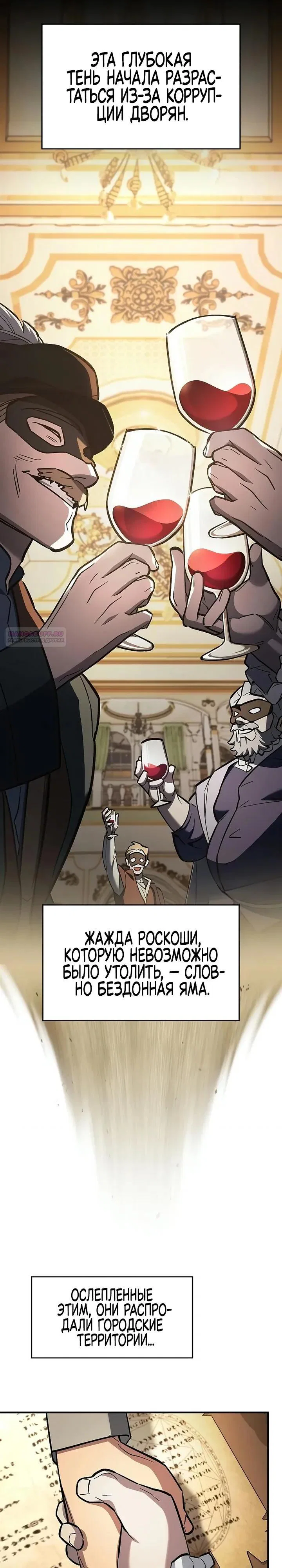 Манга Мастер меча, пожирающий мечи - Глава 18 Страница 6