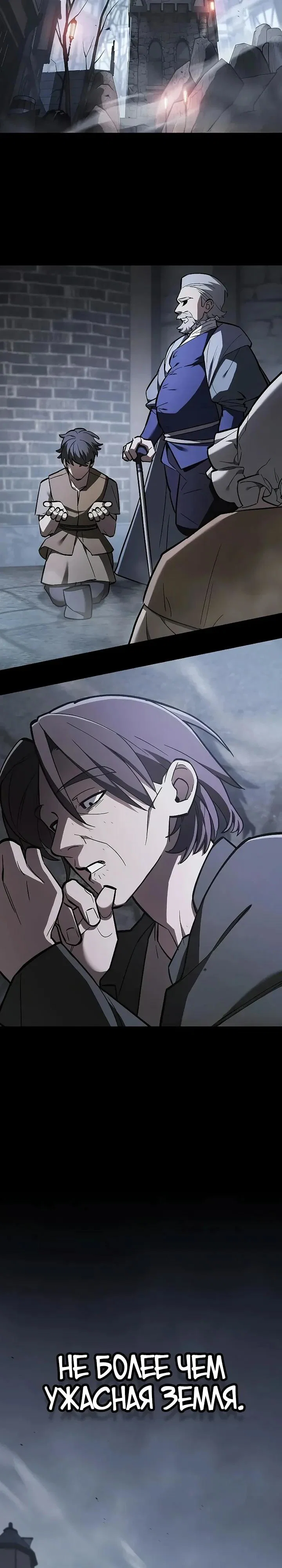 Манга Мастер меча, пожирающий мечи - Глава 18 Страница 4