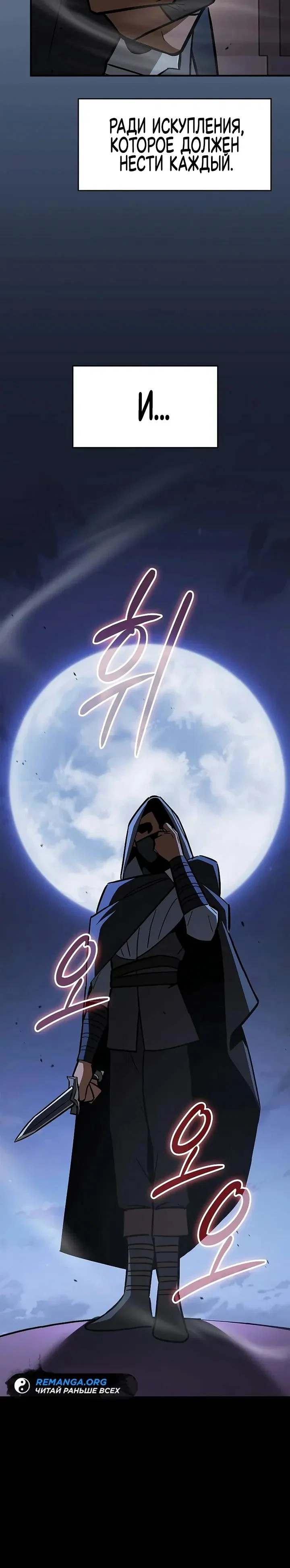 Манга Мастер меча, пожирающий мечи - Глава 18 Страница 25