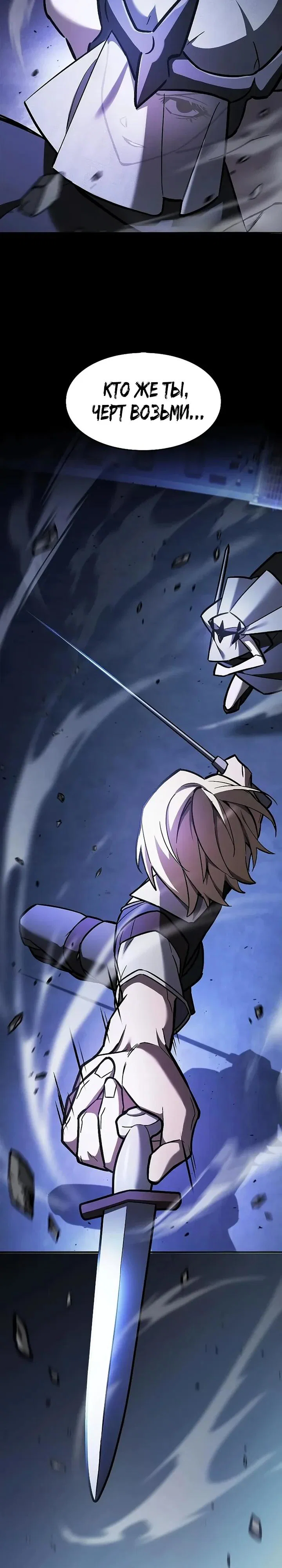 Манга Мастер меча, пожирающий мечи - Глава 18 Страница 39