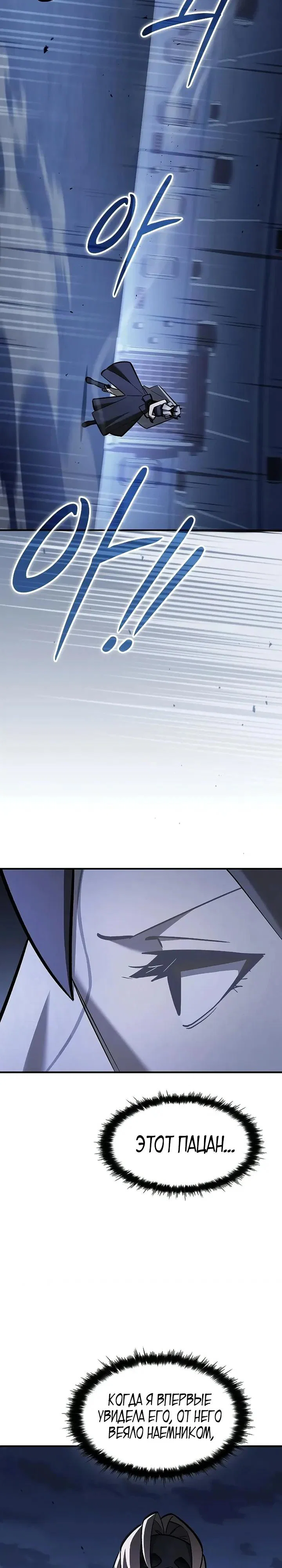 Манга Мастер меча, пожирающий мечи - Глава 18 Страница 28