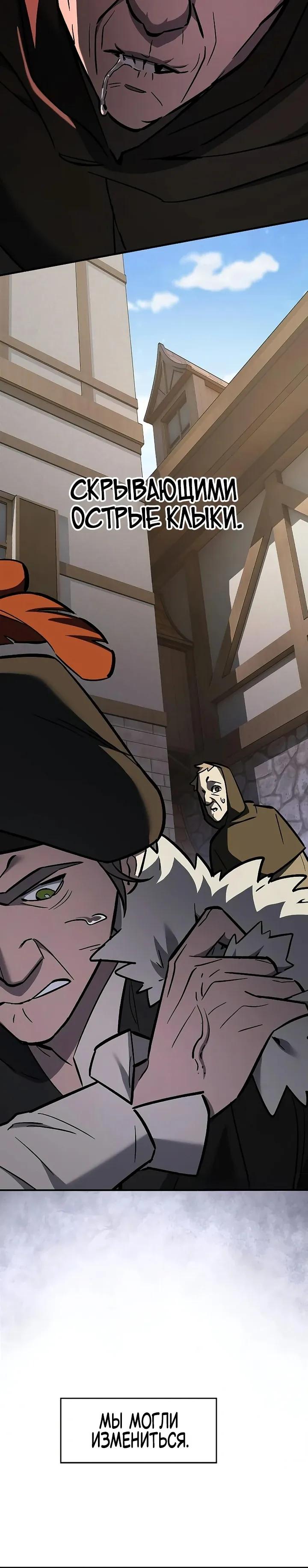 Манга Мастер меча, пожирающий мечи - Глава 18 Страница 20