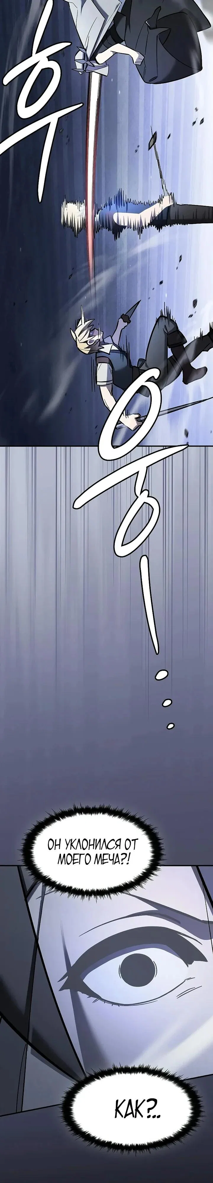 Манга Мастер меча, пожирающий мечи - Глава 18 Страница 33