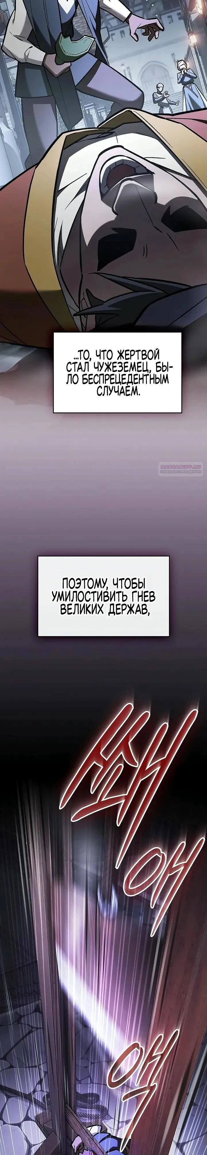 Манга Мастер меча, пожирающий мечи - Глава 18 Страница 14