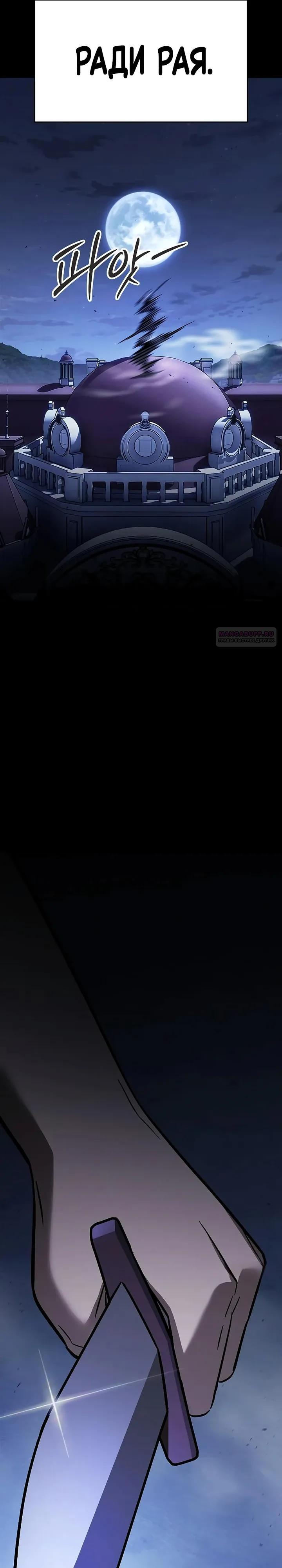 Манга Мастер меча, пожирающий мечи - Глава 18 Страница 26