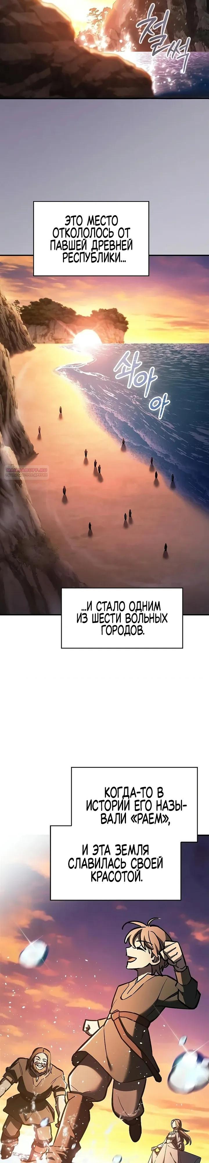 Манга Мастер меча, пожирающий мечи - Глава 18 Страница 2