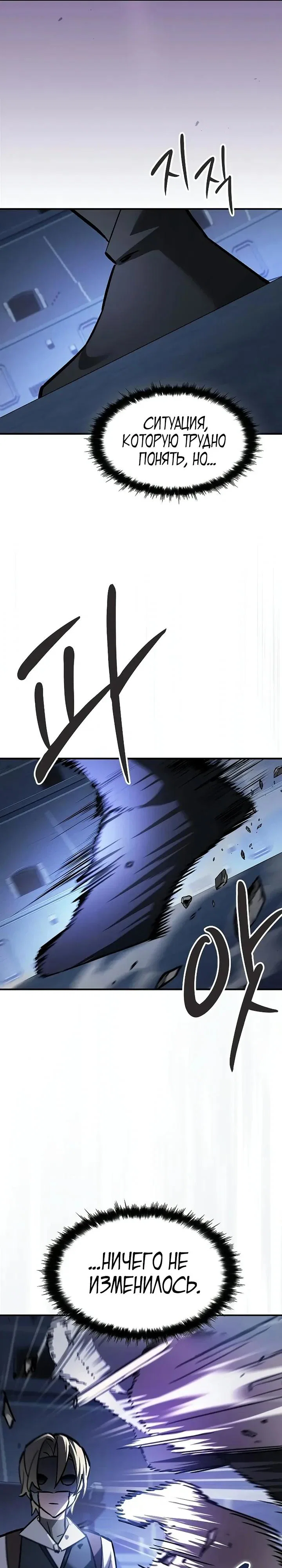 Манга Мастер меча, пожирающий мечи - Глава 18 Страница 31