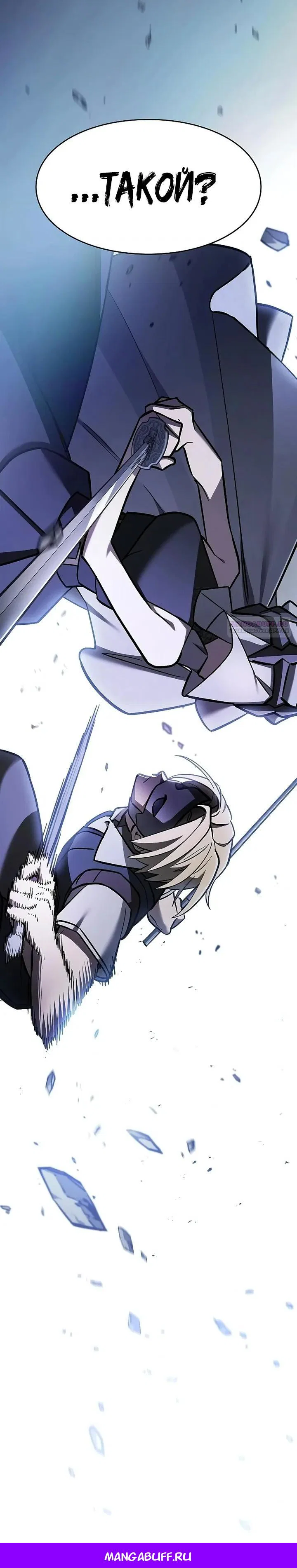 Манга Мастер меча, пожирающий мечи - Глава 18 Страница 40