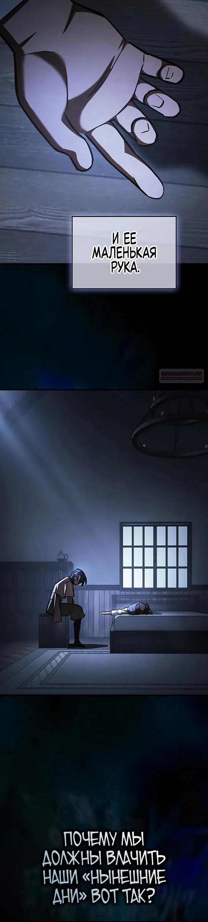 Манга Мастер меча, пожирающий мечи - Глава 18 Страница 10