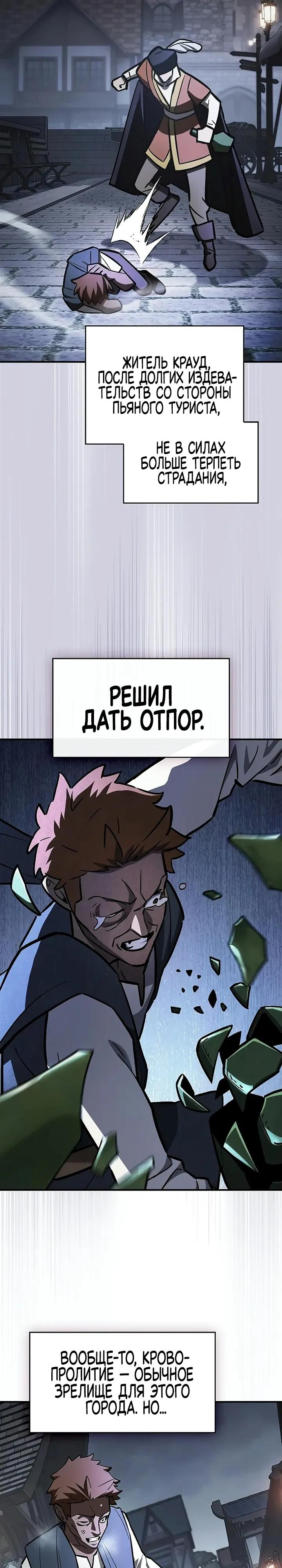 Манга Мастер меча, пожирающий мечи - Глава 18 Страница 13