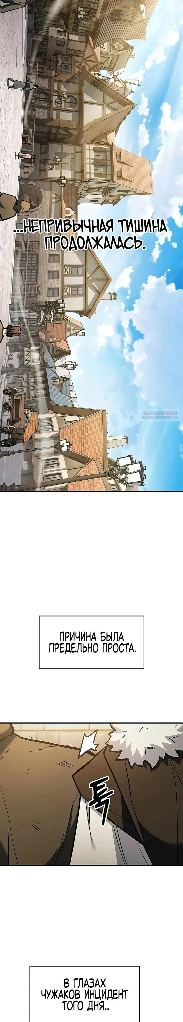 Манга Мастер меча, пожирающий мечи - Глава 18 Страница 18