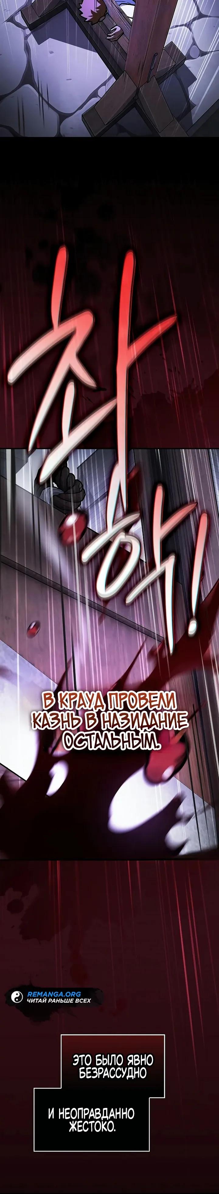 Манга Мастер меча, пожирающий мечи - Глава 18 Страница 15