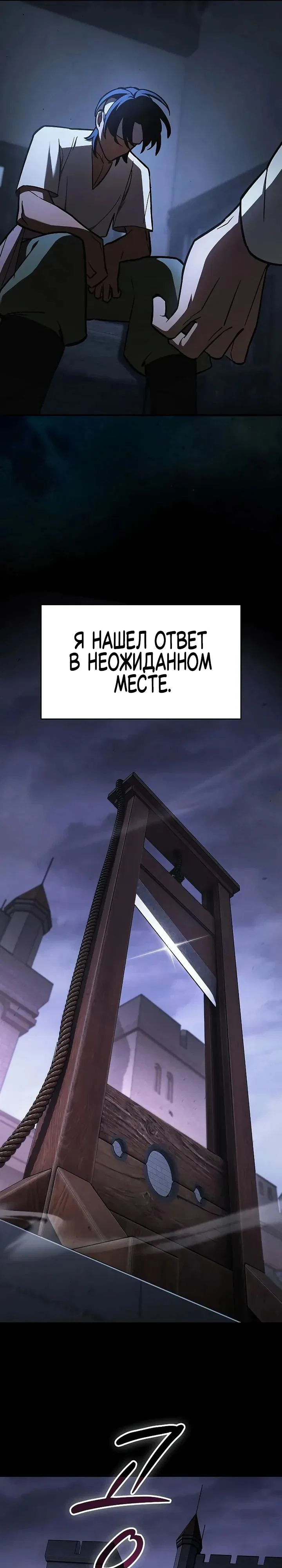 Манга Мастер меча, пожирающий мечи - Глава 18 Страница 11