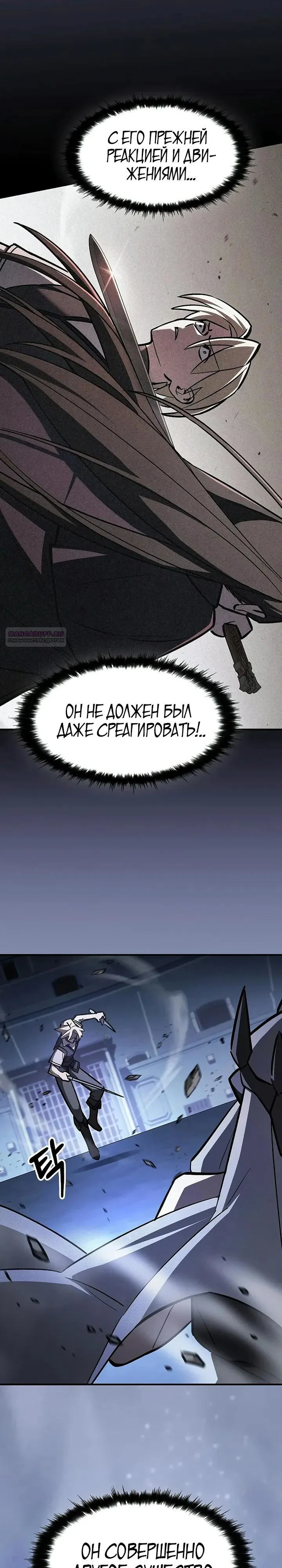 Манга Мастер меча, пожирающий мечи - Глава 18 Страница 34