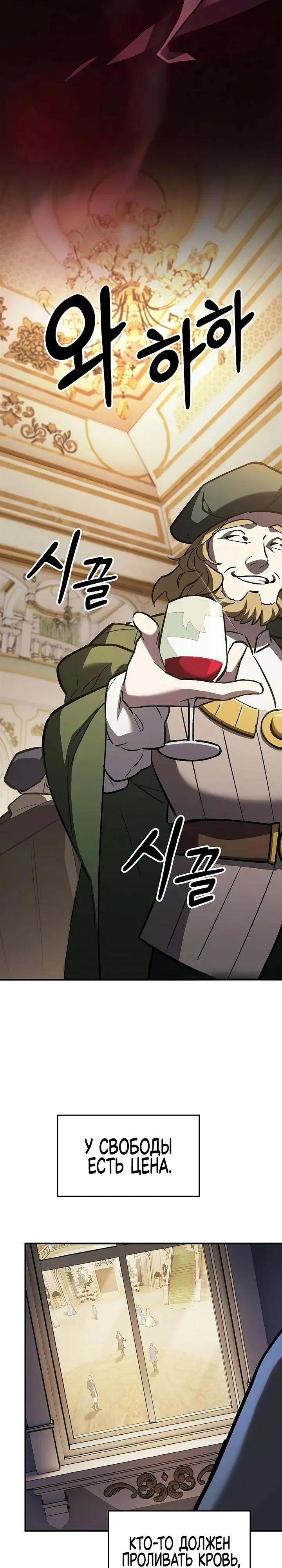 Манга Мастер меча, пожирающий мечи - Глава 18 Страница 23