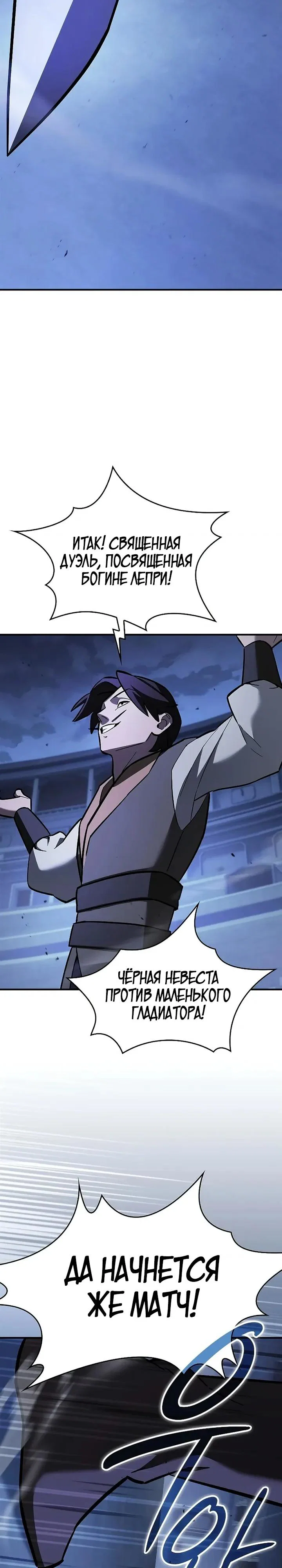 Манга Мастер меча, пожирающий мечи - Глава 18 Страница 27